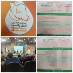 ایران پلاسما